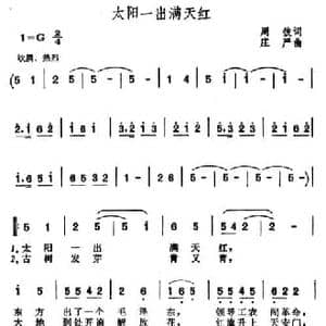 太阳一出满天红_民歌简谱_词曲:周彼 庄严
