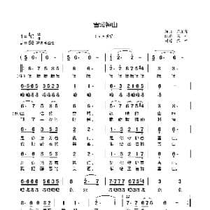 雪域神山_歌谱投稿_词曲:周汇洋 周汇洋