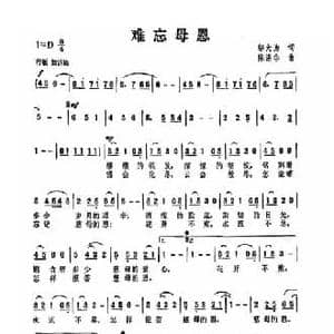 难忘母恩_民歌简谱_词曲:邬大为 陈涤非