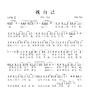 找自己_通俗唱法乐谱_词曲:陶喆 陶喆