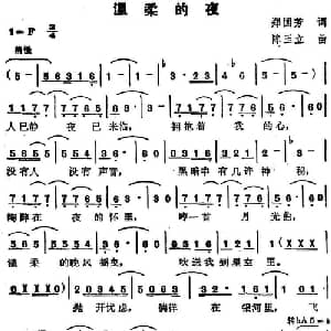 苏芮演唱金曲 温柔的夜_通俗唱法乐谱_词曲:郑国芳 陈玉立