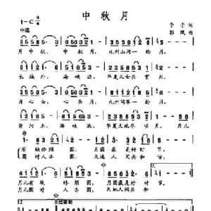 中秋月_民歌简谱_词曲:予子 郭凤