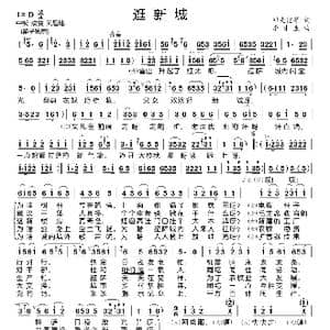 逛新城_歌曲简谱_词曲:邓先恺等 李才生