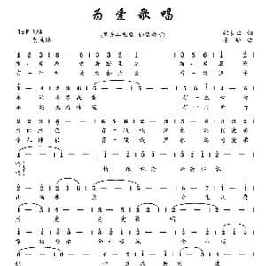 为爱歌唱_歌曲简谱_词曲:那木罕 齐峰