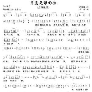 月亮是谁的脸_民歌简谱_词曲:胡新海 李平