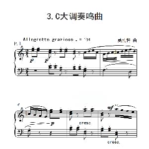 第六级B组 C大调奏鸣曲 钢琴谱 莫扎特