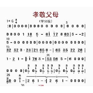 孝敬父母_歌曲简谱_词曲: 李国林配器