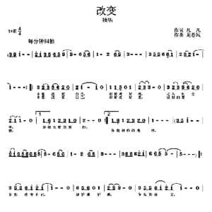 改变_歌曲简谱_词曲:凡凡 龙卷风