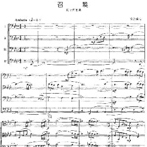 召唤 长号四重奏 饶余燕作曲版 饶余燕