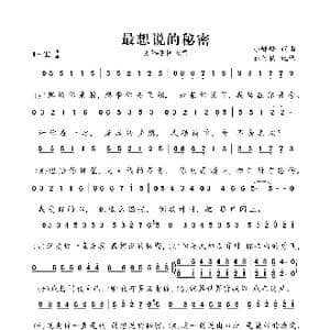最想说的秘密_歌曲简谱_词曲:小峰峰 小峰峰