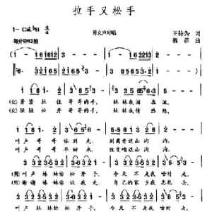 拉手又松手_民歌简谱_词曲:王持久 魏群
