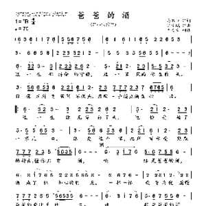 爸爸的酒_歌曲简谱_词曲:马双云 江小城