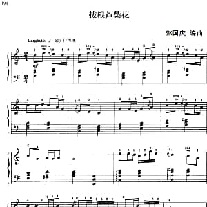 110首中国民歌钢琴小曲集 拔根芦柴花 钢琴谱 郏国庆编曲