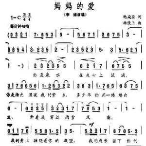 妈妈的爱_民歌简谱_词曲:杨庭安 曲致正