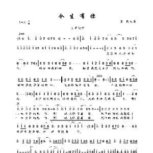 今生有你_歌曲简谱_词曲:祁隆 祁隆