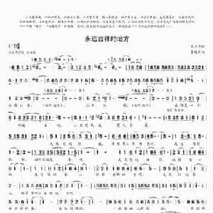 永远吉祥的地方_民歌简谱_词曲:裘若冬 贾庭云