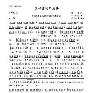 真心爱过不后悔_歌曲简谱_词曲:荣荣 郭白雪