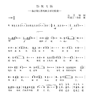 影视飞扬_通俗唱法乐谱_词曲:王志敏 张建文 王春丽