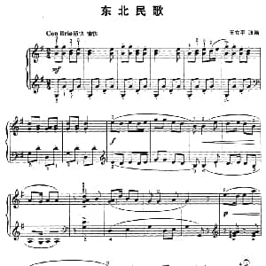 东北民歌 钢琴谱 王立平改编