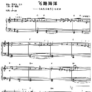 电子琴谱 | 飞跃海洋