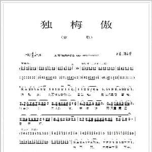 京歌 独梅傲_歌谱投稿_词曲:刘春爱 刘春爱