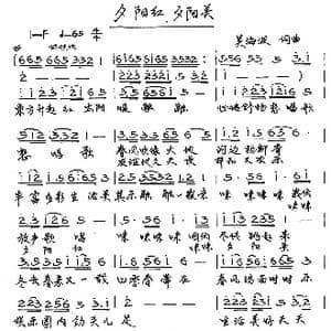 夕阳红 夕阳美_歌谱投稿_词曲:吴海波 吴海波