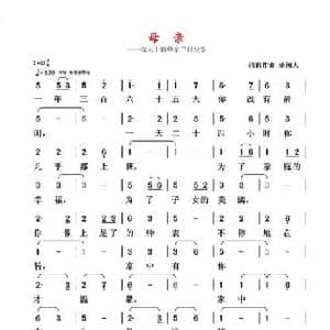 母亲_民歌简谱_词曲:清闲人 清闲人