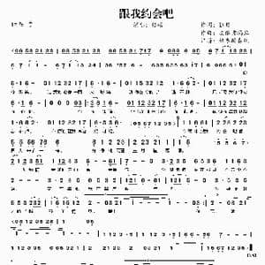 跟我约会吧_歌曲简谱_词曲:张超 波依肯玛拉