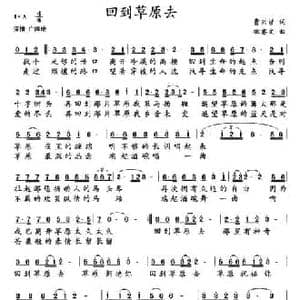 回到草原去_民歌简谱_词曲:曹新哲 撖睿文