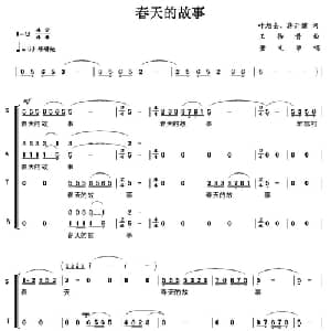 春天的故事_合唱歌谱_词曲:叶旭全 蒋开儒 王佑贵