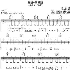 味道_歌曲简谱