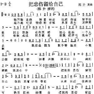 把悲伤留给自已_通俗唱法乐谱_词曲:陈升 陈升