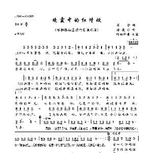 晚霞中的红蜻蜓_歌曲简谱_词曲:苏拉 许建强