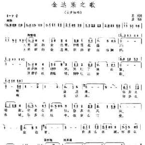 金达莱之歌_民歌简谱_词曲:志同 唐诃