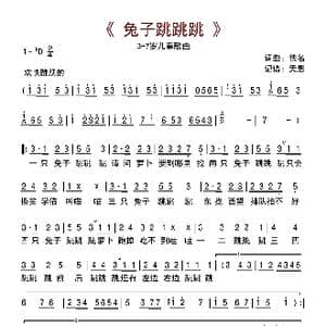 兔子跳跳跳_歌曲简谱_词曲:佚名 佚名