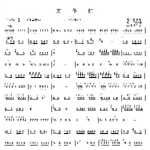 万年红 二人台曲牌 冯子存