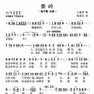 秦岭_歌曲简谱_词曲:王腾芳 赵永生