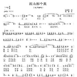 崀山那个美_民歌简谱_词曲:杨显群 杨铭