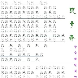 致青春 六孔陶笛谱