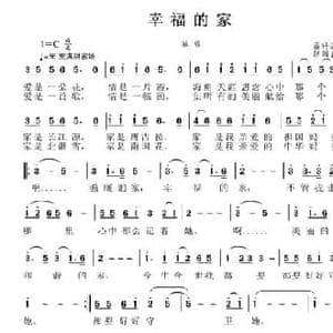 幸福的家_民歌简谱_词曲:孟祥波 张国良