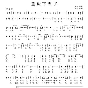 重庆下雪了_通俗唱法乐谱_词曲:陶陶 陶陶