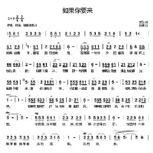 如果你要来_通俗唱法乐谱_词曲:吴笛 林羿
