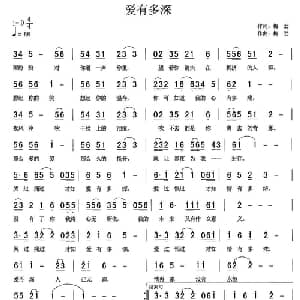 爱有多深_通俗唱法乐谱_词曲:梅劲 梅劲