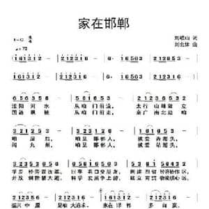 家在邯郸_民歌简谱_词曲:刘岐山 刘北休