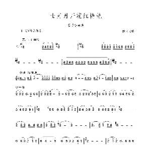 山丹丹开花红艳艳_歌谱投稿_词曲: 陕甘民歌