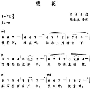 樱花 日本 _外国歌谱_词曲: 日本古谣 陈永连译配