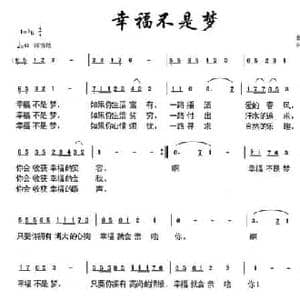 幸福不是梦_民歌简谱_词曲:悬石松 朱若武