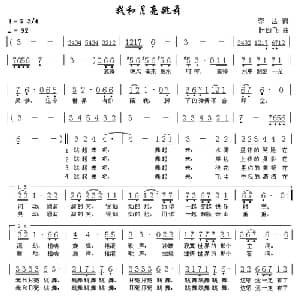 我和月亮跳舞_通俗唱法乐谱_词曲:李丛 叶纷飞