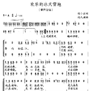 欢乐的冰天雪地_儿歌乐谱_词曲:胡小石 杨人翊