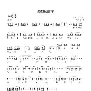题都城南庄_歌曲简谱_词曲: 唐 崔护 刘新太